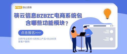 b2b2c电商系统功能模块分析开发电商平台必看