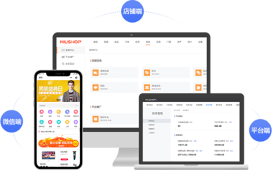 Niushop开源商城与你浅析:B2B2C多商户商城系统的盈利模式
