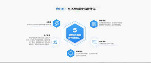 揭秘工业黑科技 mes系统如何玩转智能工厂 生产mes系统有哪些功能