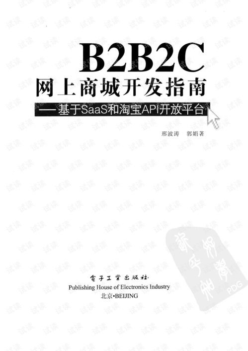 基于ssh网上商城开发指南pdf java文档类资源 csdn下载