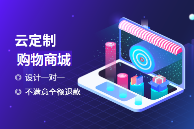 电商平台开发|网站建设|b2b2c定制搭建|商城制作|多商家