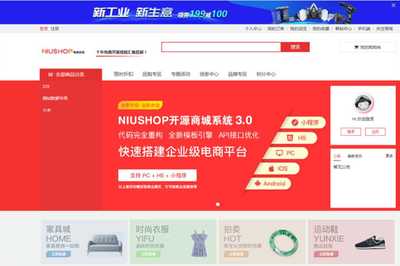 Niushop多商户商城系统 B2B2C标准版定制与二次开发全解析